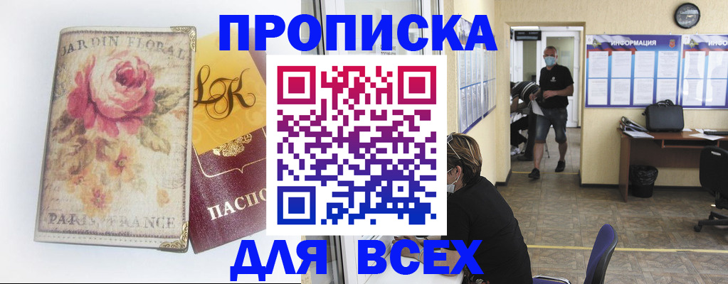 прописка для школы в Находке