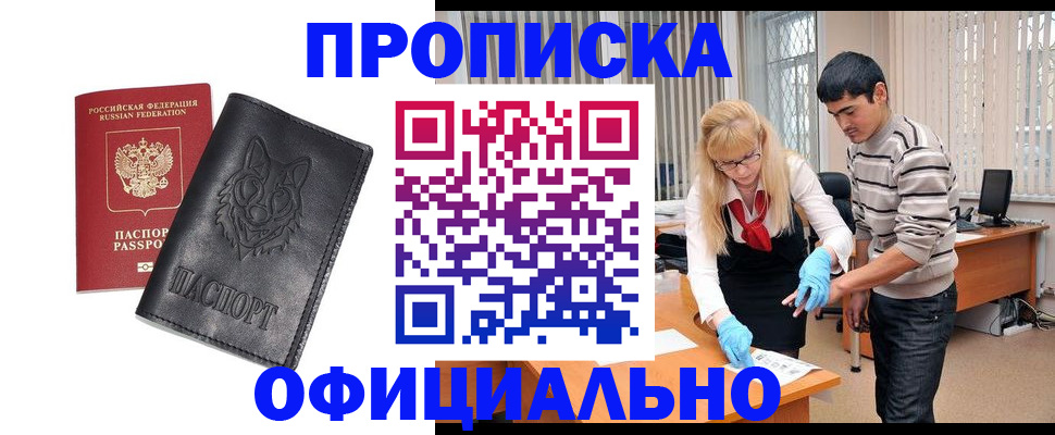 прописка для кредита в Находке