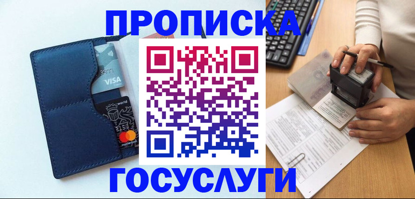 временная регистрация для всех в Находке