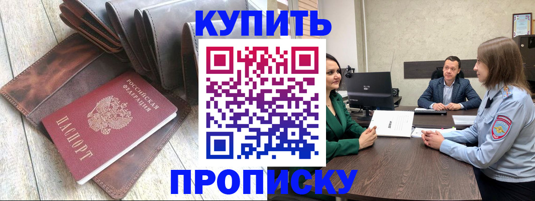 прописка паспорт в Находке