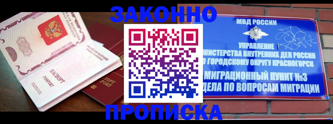 прописка для школы в Находке